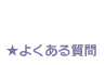 �悭���鎿��
